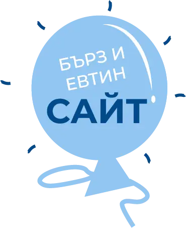 изработка на евтин сайт цена